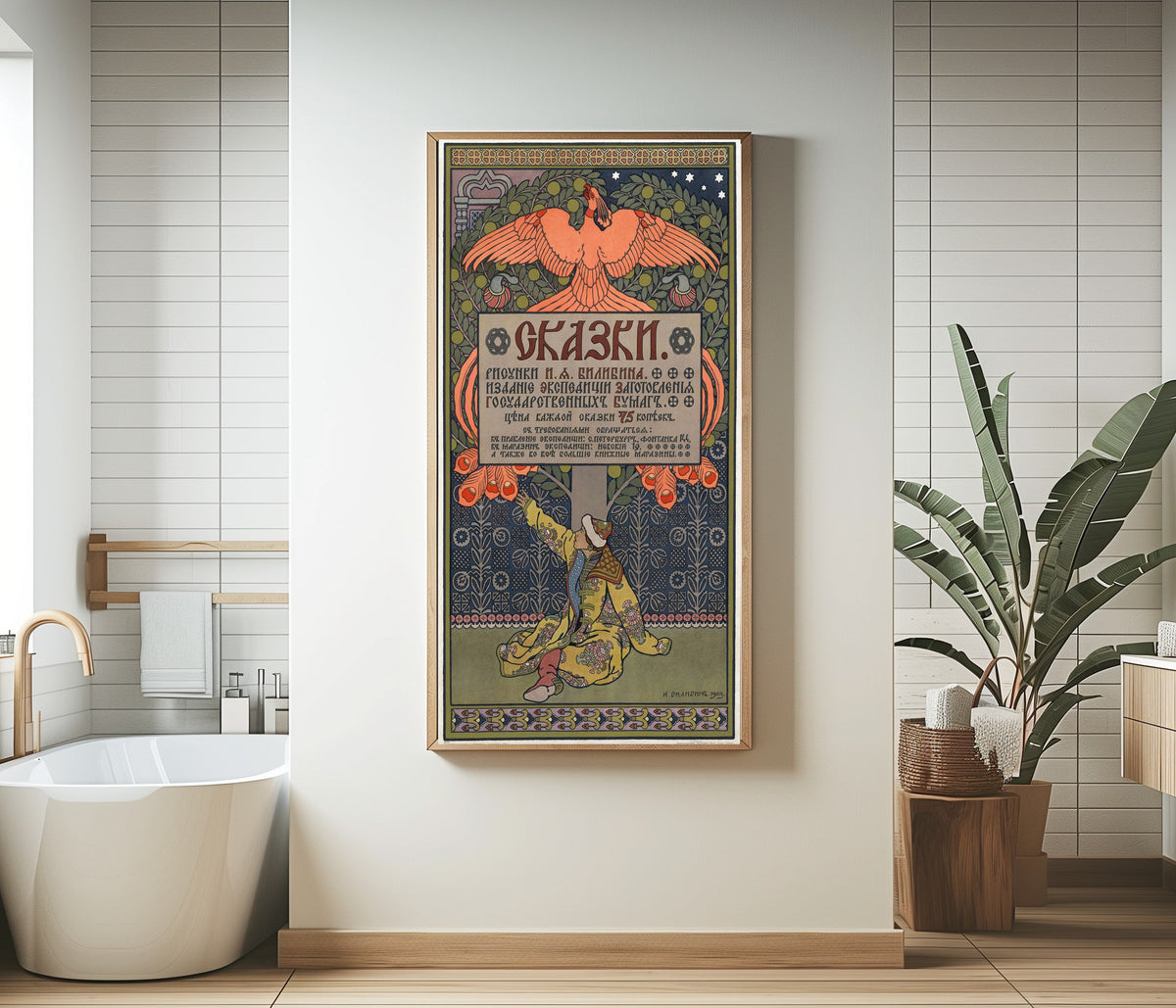 Ivan Bilibin — Skazki (Fairy Tales), Publisher's Poster (1903) | Vintage Russian Poster Print - 9ArtPrints
