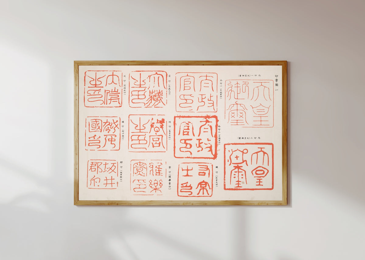 Framed art print of Variety of Seal Impressions by Shigeo Inobe, in a light wood frame on a sunlit white wall