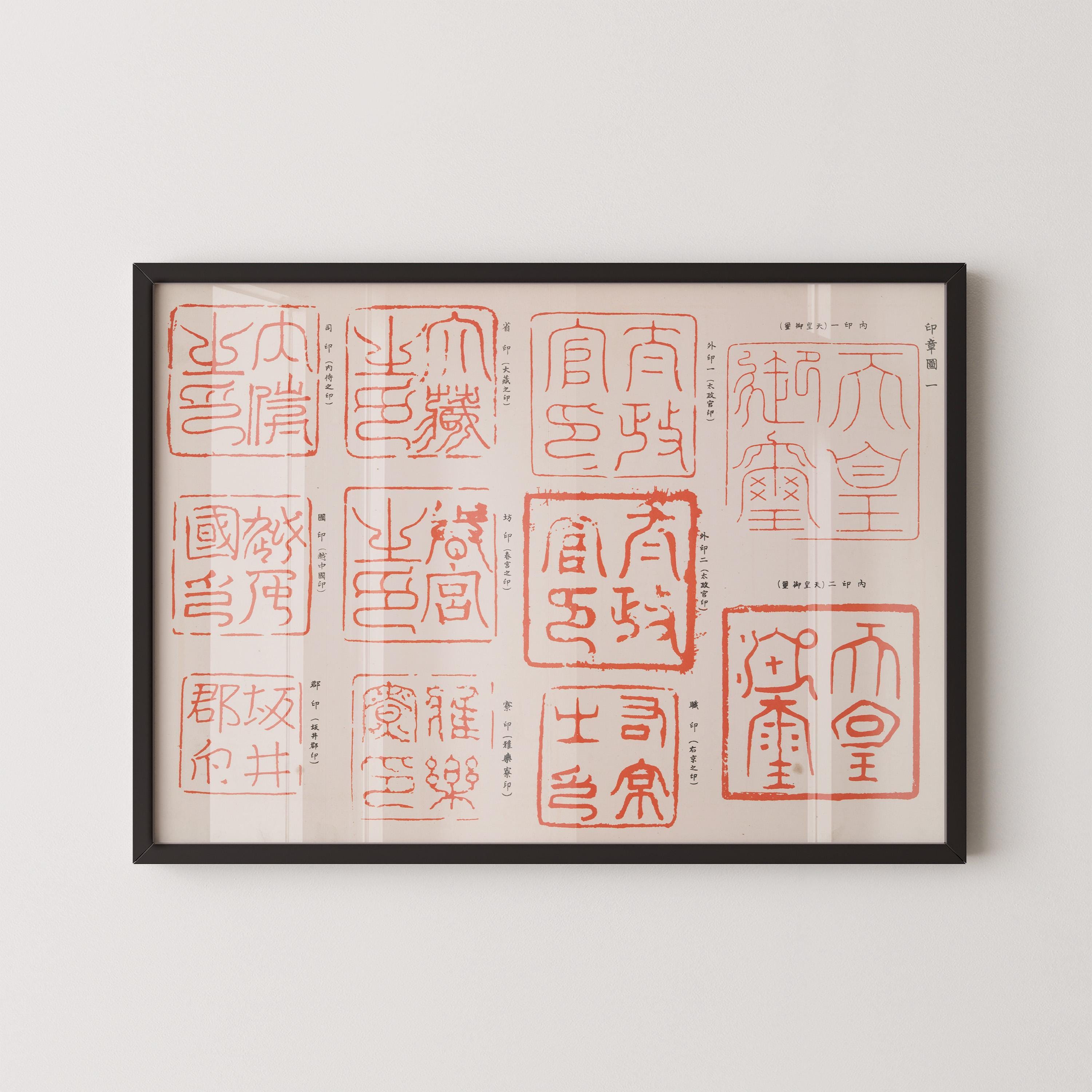 Japanese Family Crests | PRINT | Traditional Stamps of Japanese Dynasties | Shigeo Inobe Art Print