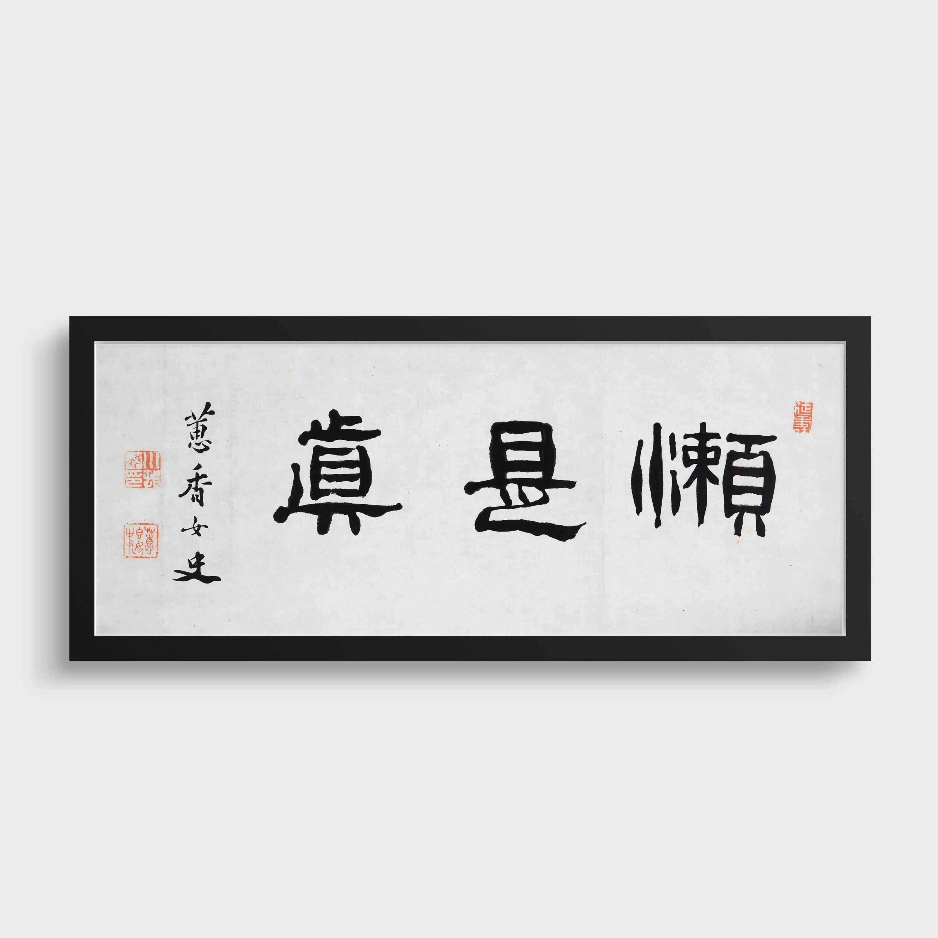 Kawamura Keiko - Laziness is Truth | Japanese Zen Calligraphy | PRINT | Available framed 3x1 - 9ArtPrints