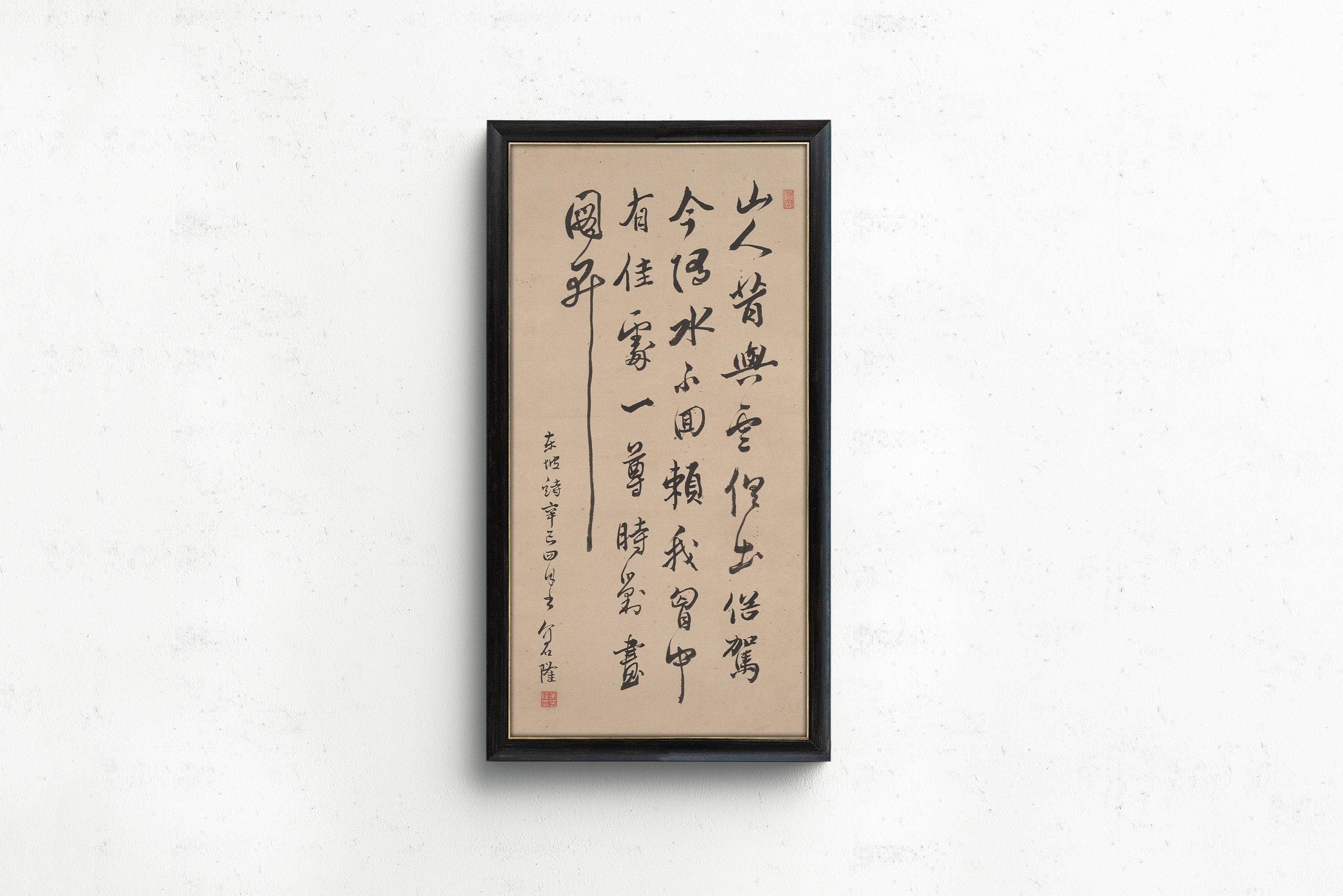 Noro Kaiseki: A Letter | PRINT | Our Most Striking Chinese Calligraphy | Vintage Asian Japanese Art available framed 2x1 - 9ArtPrints
