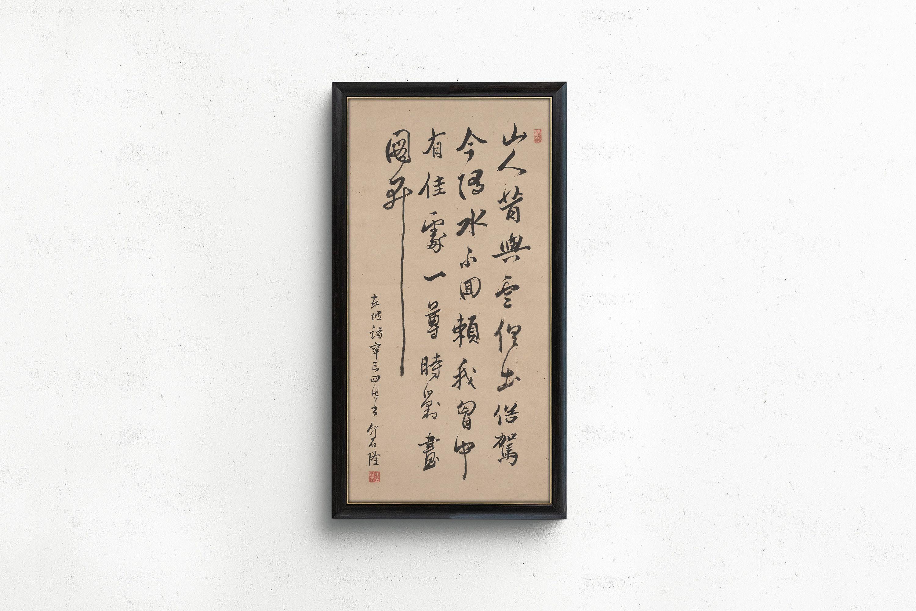Noro Kaiseki: A Letter | PRINT | Our Most Striking Chinese Calligraphy | Vintage Asian Japanese Art available framed 2x1 - 9ArtPrints