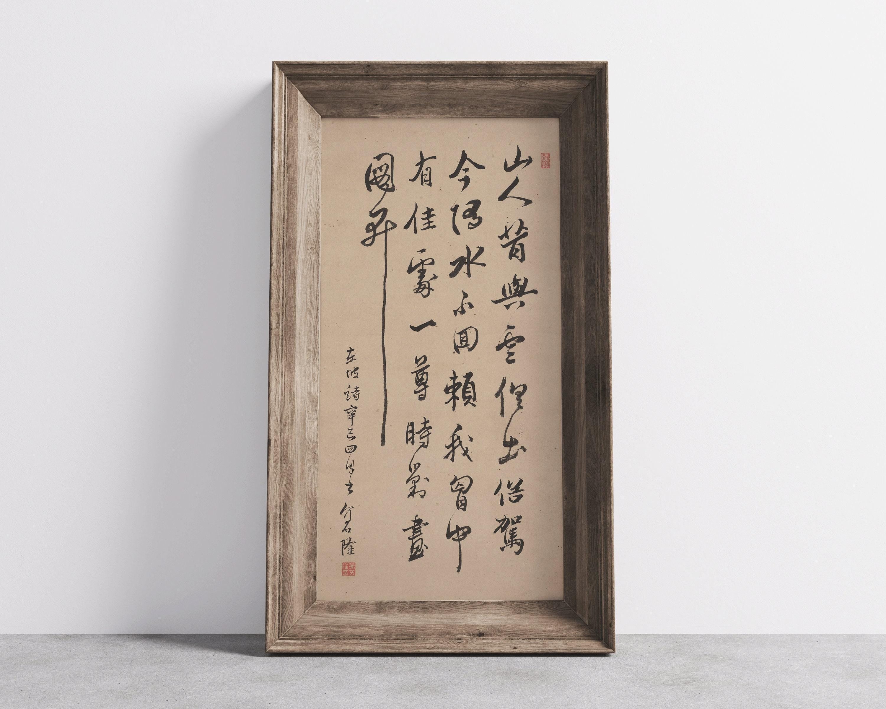 Noro Kaiseki: A Letter | PRINT | Our Most Striking Chinese Calligraphy | Vintage Asian Japanese Art available framed 2x1 - 9ArtPrints