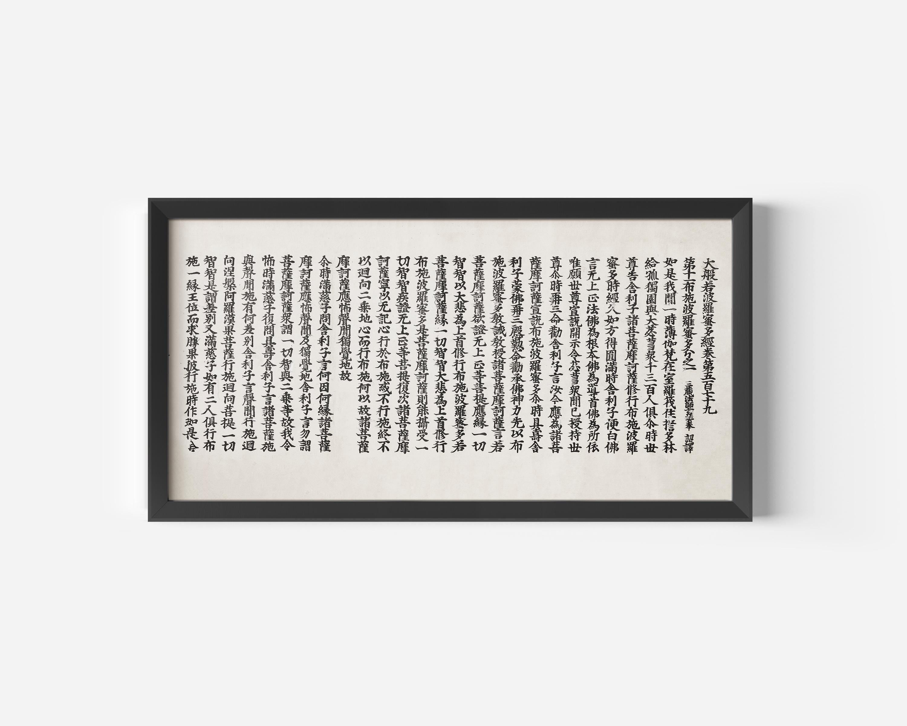The Greater Sutra on the Perfect Wisdom | Buddhist Chinese Calligraphy | PRINT | Available framed 2x1 - 9ArtPrints