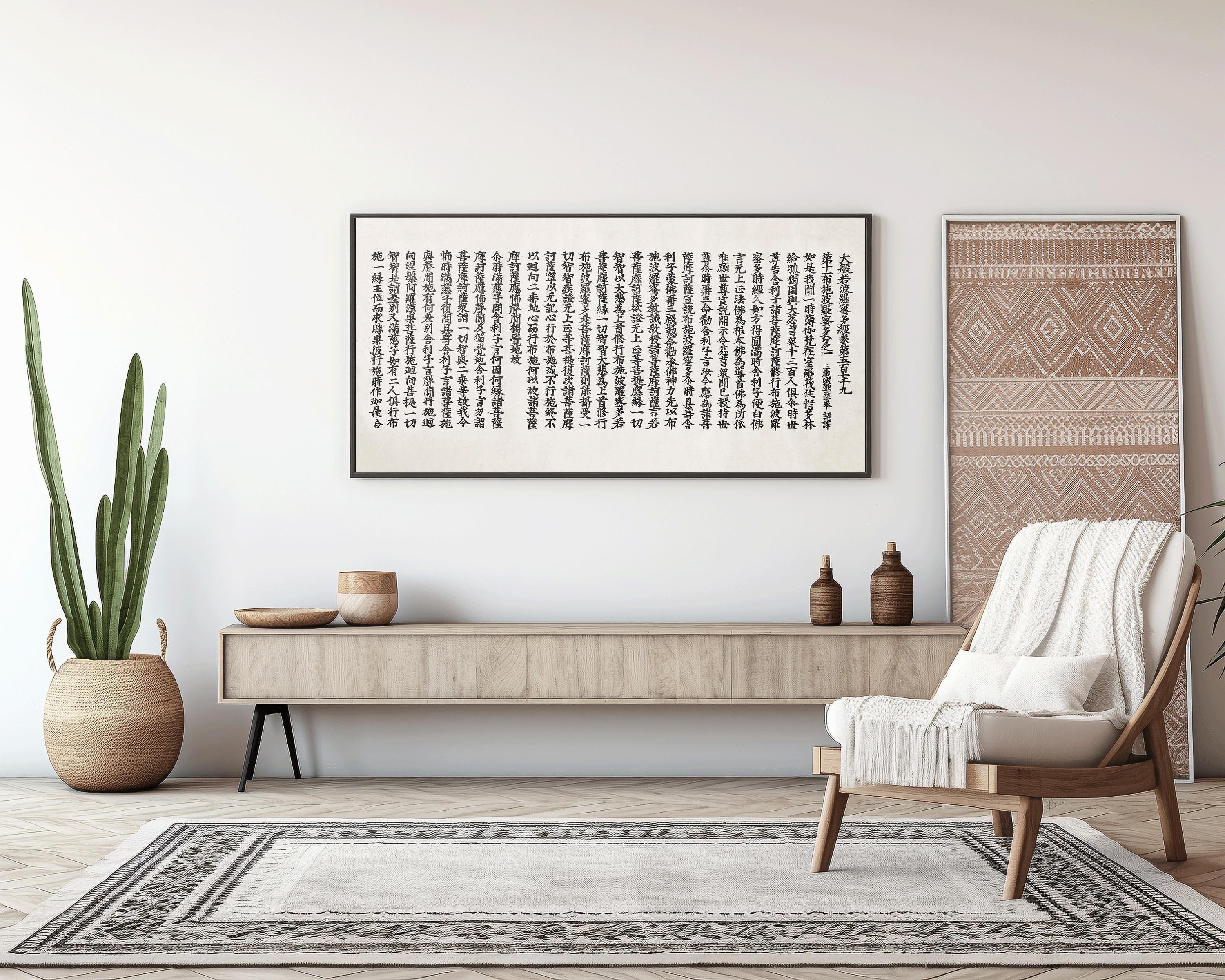 The Greater Sutra on the Perfect Wisdom | Buddhist Chinese Calligraphy | PRINT | Available framed 2x1 - 9ArtPrints