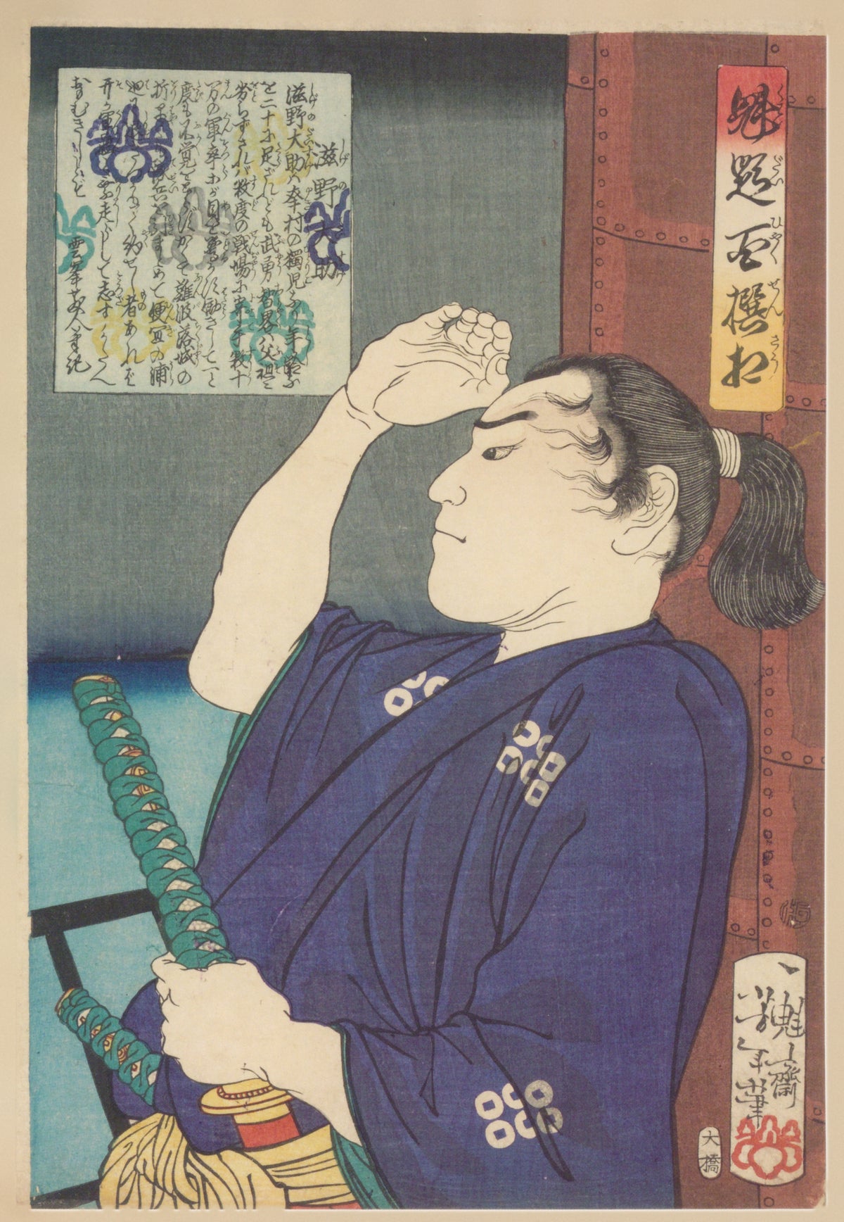 Kaidai hyakusensō: Shigeno Daisuke by Tsukioka Yoshitoshi — A warrior raises a hand to shield his eyes, gripping a sword