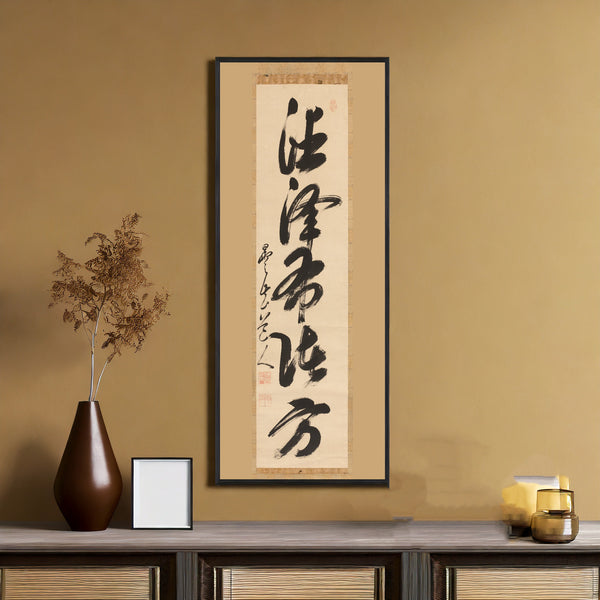 Gaoquan Xingdun — Single-Line Calligraphy (Left of a Triptych) | Chinese Calligraphy Art Print