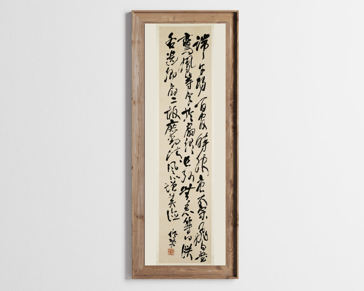 Pu Hua — Four Scrolls in Running Script (First Scroll) | Chinese Calligraphy Art Print