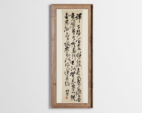 Pu Hua — Four Scrolls in Running Script (First Scroll) | Chinese Calligraphy Art Print