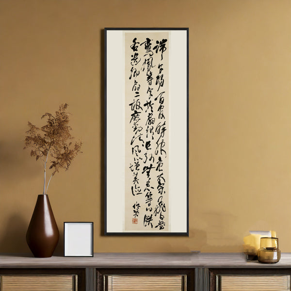 Pu Hua — Four Scrolls in Running Script (First Scroll) | Chinese Calligraphy Art Print