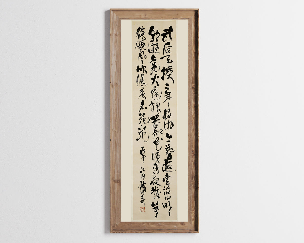 Pu Hua — Calligraphy Painting, from a Set of Four (Second Scroll) | Chinese Calligraphy Art Print