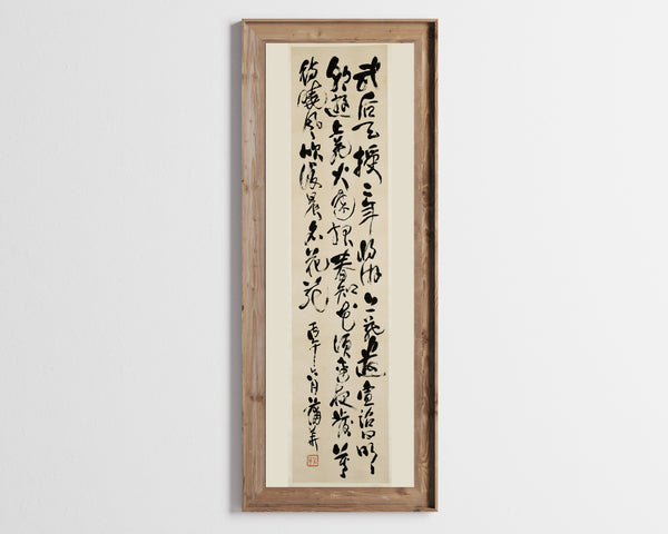 Pu Hua — Calligraphy Painting, from a Set of Four (Second Scroll) | Chinese Calligraphy Art Print