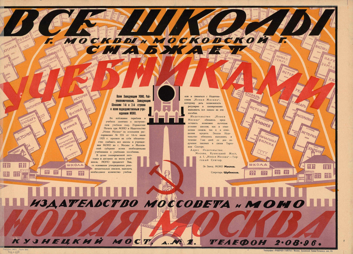 All schools of Moscow and Moscow Province are supplied with textbooks by the Mossovet publishing house — Schoolbooks fan out around a Kremlin tower