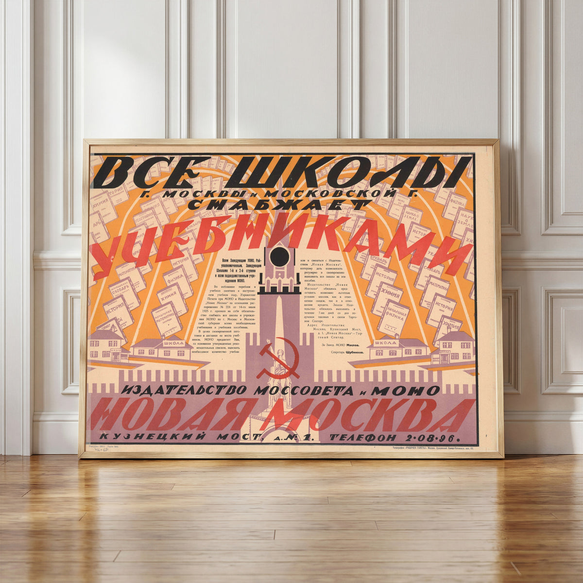 Framed art print of All schools of Moscow and Moscow Province are supplied with textbooks by the…, in a light wood frame leaning against a panelled white wall