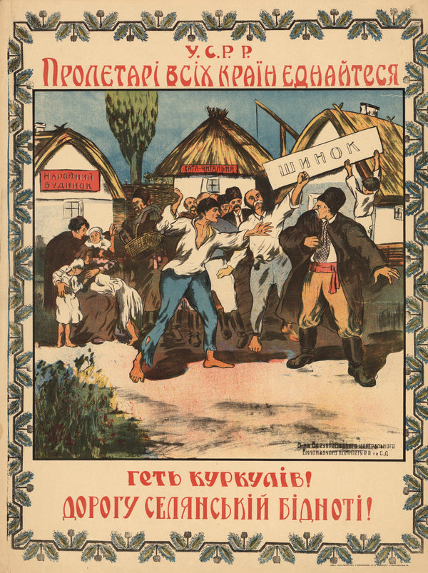 Away with the Kulaks! Make Way for the Village Poor! | Vintage Soviet Propaganda Poster Print