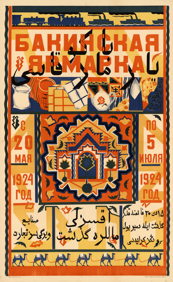 Baku Fair, 1924 | Vintage Soviet Advertising Poster Print