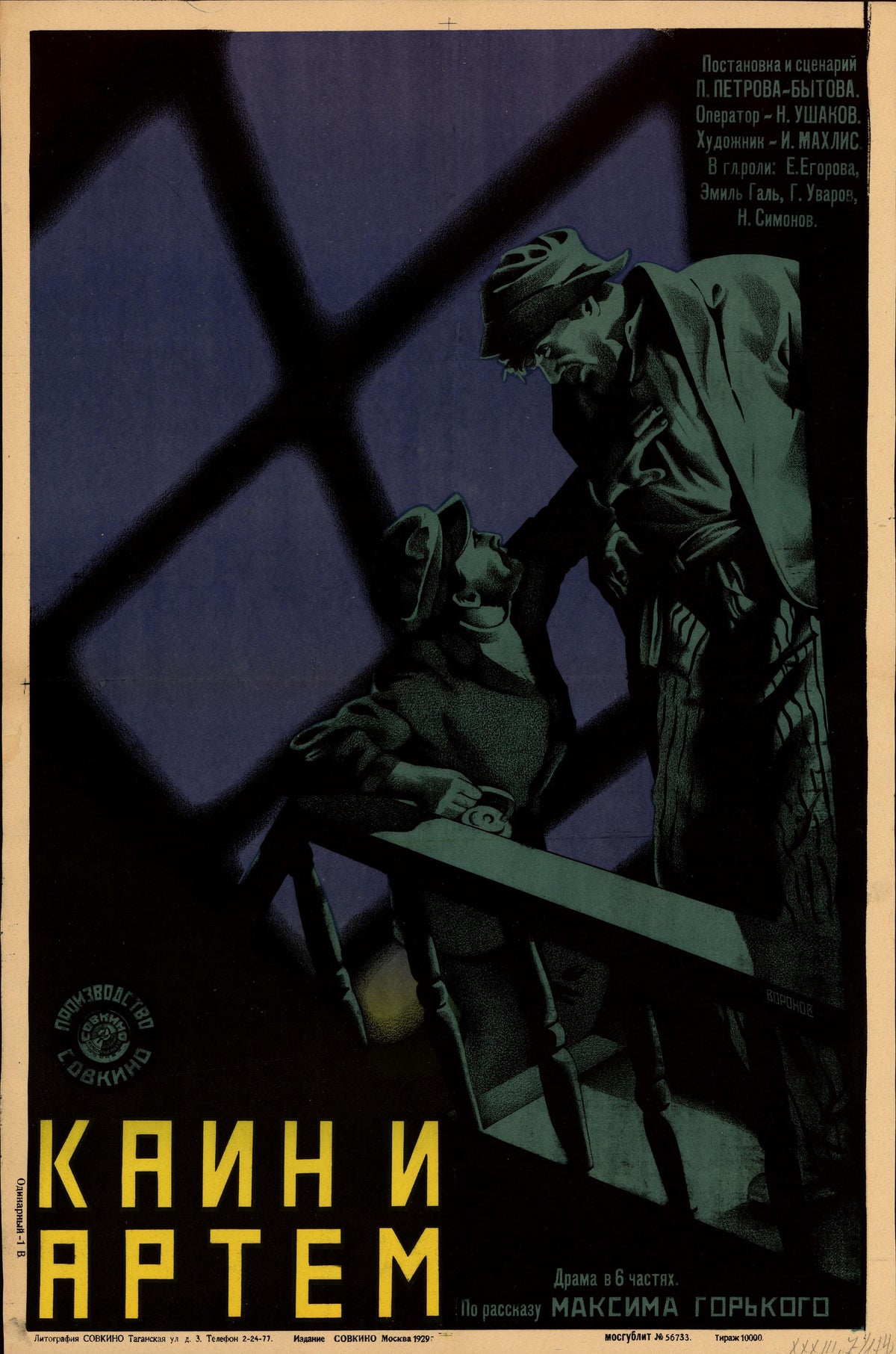 Cain and Artyom by Leonid Voronov — Two men confront each other on a dark stair