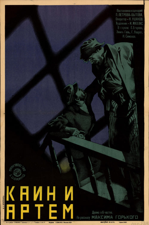 Cain and Artyom by Leonid Voronov — Two men confront each other on a dark stair