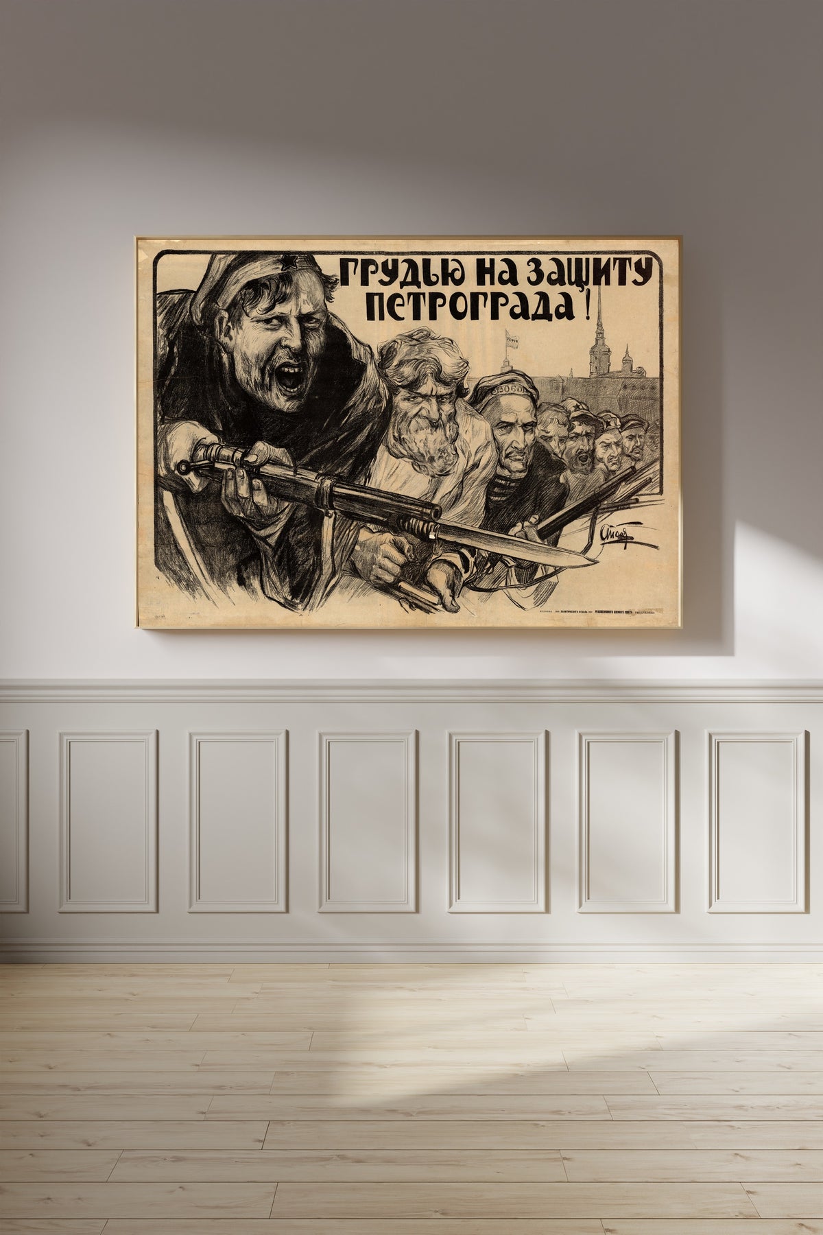 Framed art print of Chest Forward to Defend Petrograd! by Alexander Apsit, on a panelled wall in afternoon light
