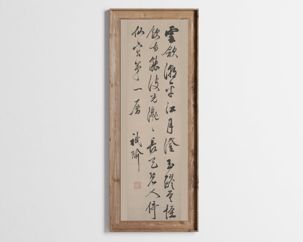 Gion Nankai — Clouds Recede | Japanese Calligraphy Art Print