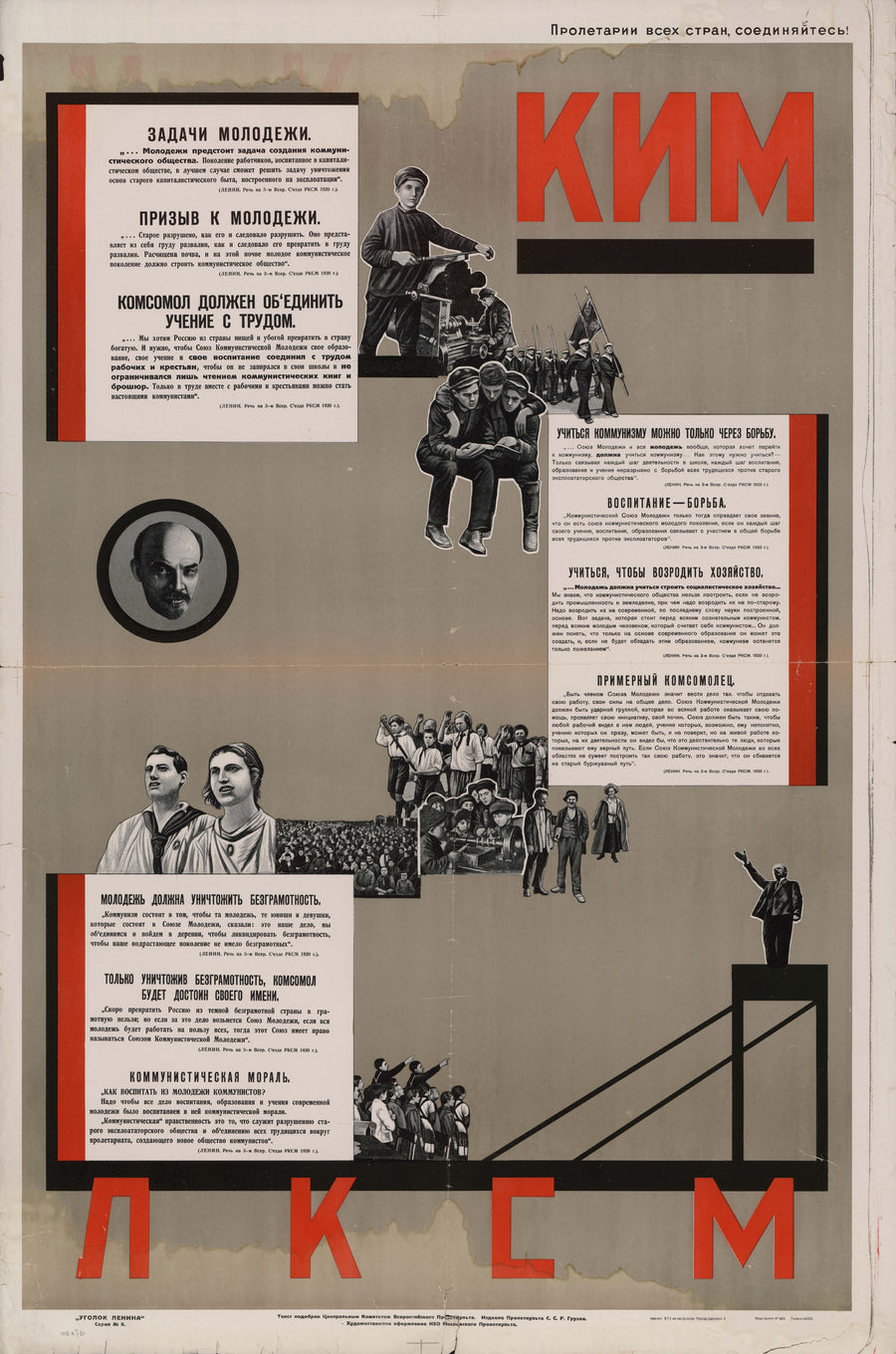 Communist Youth International and the Young Communist League: Lenin's Corner, No. 5 | Soviet Constructivist Poster Print shown to scale on a wall above a sofa