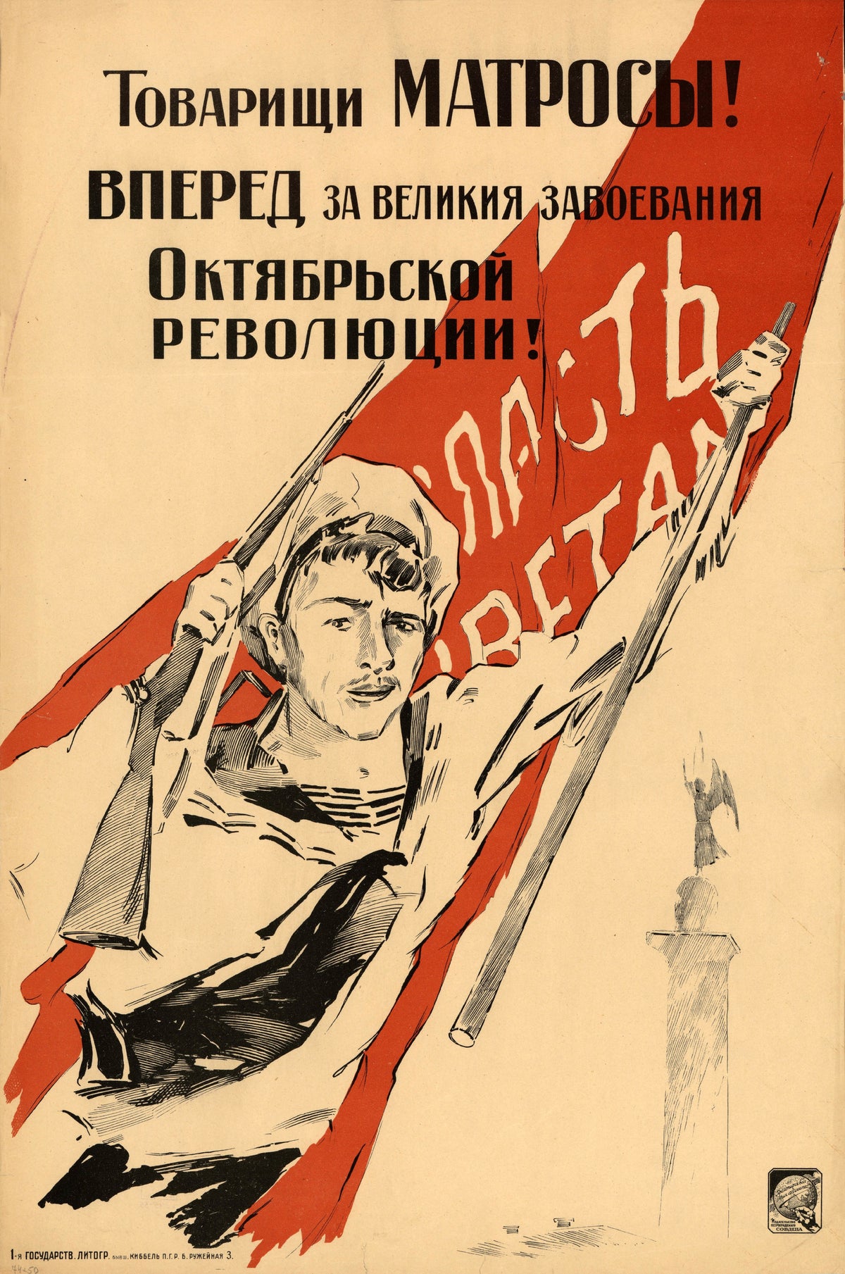 Comrade sailors! Forward for the great gains of the October Revolution! by Alexander Zelensky — A sailor with a rifle and a torn red banner