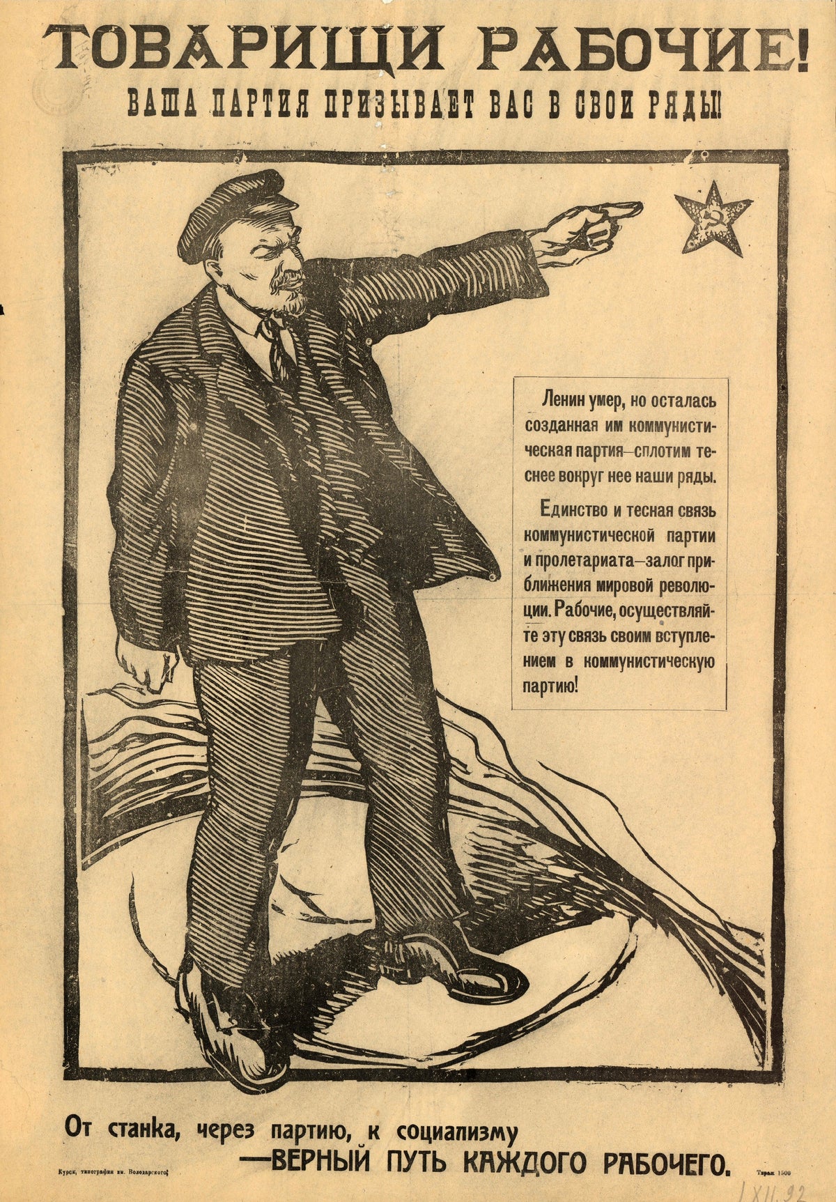 Comrade workers! Your Party calls you into its ranks — A man in a cap points toward a hammer-and-sickle star