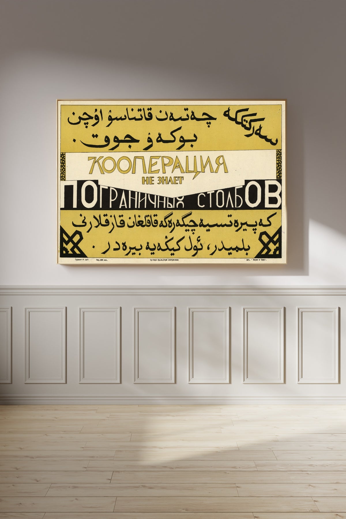 Cooperation Knows No Border Posts | Soviet Constructivist Poster Print
