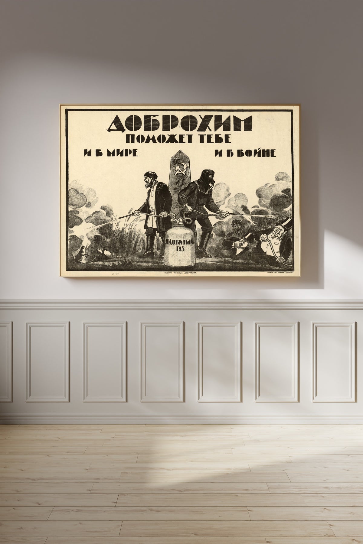 Framed art print of Dobrokhim Will Help You in Peace and in War, on a panelled wall in afternoon light