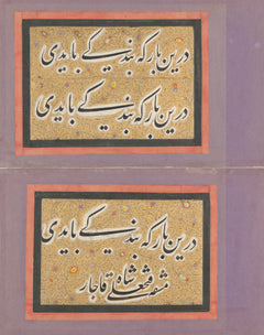 Fath 'Ali Shah — Double Album Leaf with Calligraphic Exercise | Islamic Calligraphy Art Print