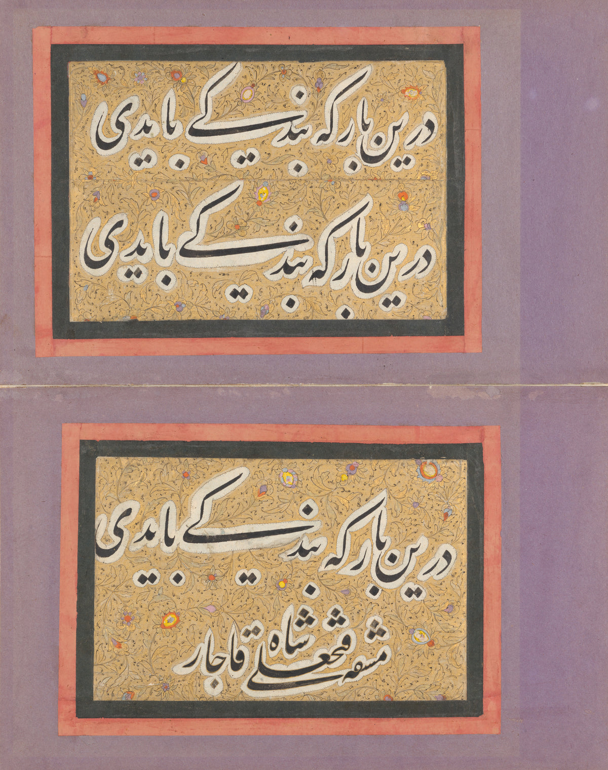Double Album Leaf with Calligraphic Exercise by Fath 'Ali Shah — Bold white-edged letters on gold in two panels on a lilac ground