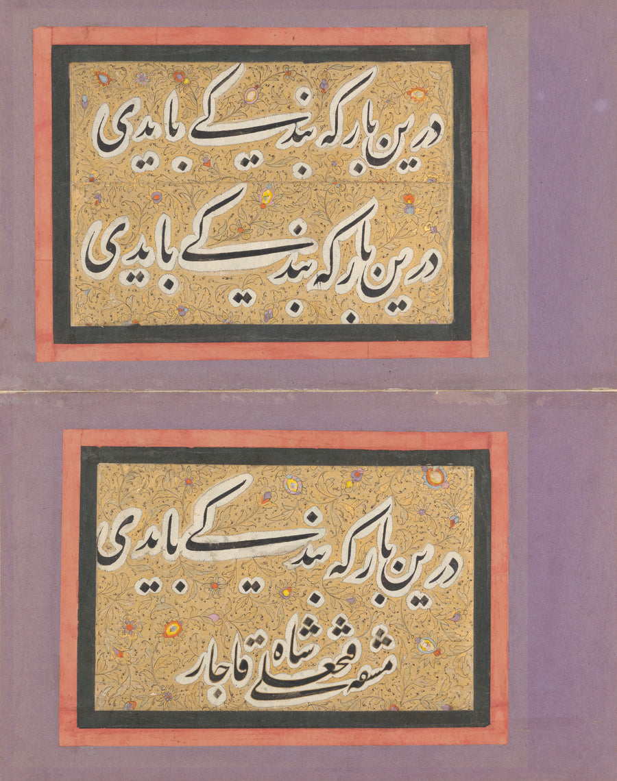 Fath 'Ali Shah — Double Album Leaf with Calligraphic Exercise | Islamic Calligraphy Art Print shown to scale on a wall above a sofa