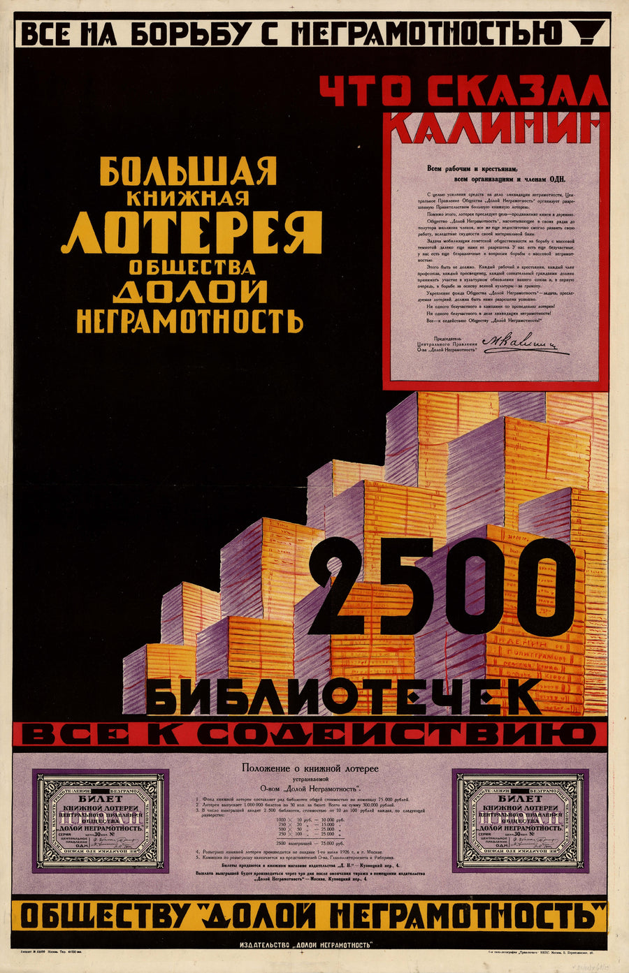 Everyone join the fight against illiteracy! The great book lottery of the society "Down with Illiteracy" | Vintage Soviet Advertising Poster Print shown to scale on a wall above a sofa