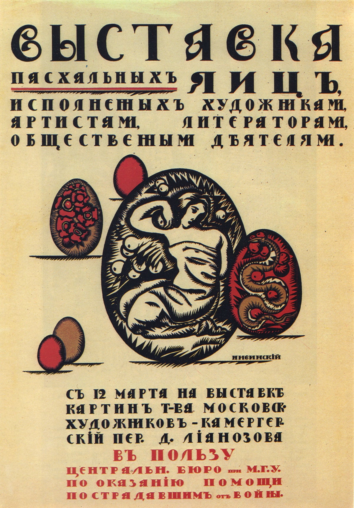 Exhibition of Easter eggs made by artists, actors, writers and public figures by Ignaty Nivinsky — A crouching figure curled inside a spiky black egg