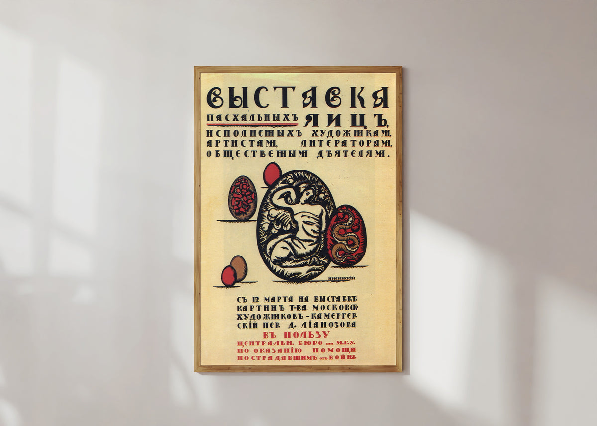 Ignaty Nivinsky — Exhibition of Easter eggs made by artists, actors, writers and public figures | Vintage Russian Poster Print