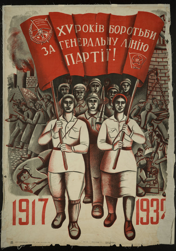S. Kukurudza — Fifteen Years of Struggle for the Party's General Line | Vintage Soviet Propaganda Poster Print
