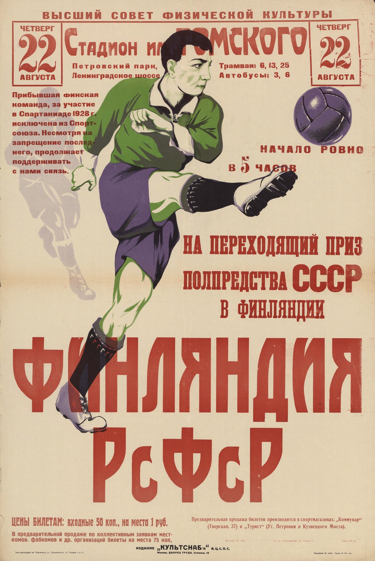 RSFSR — A footballer mid-kick above towering red team names