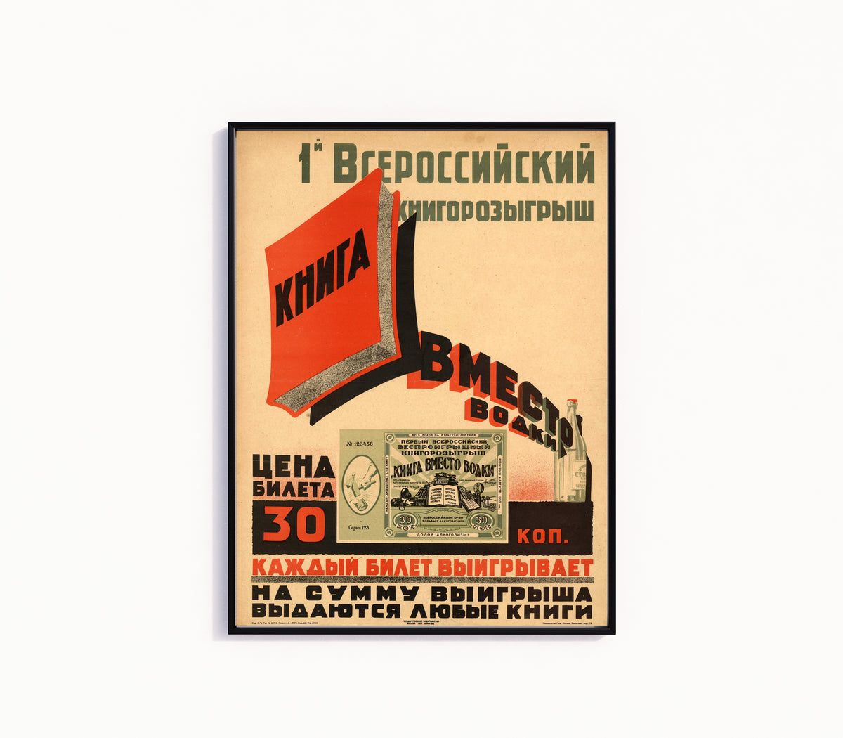 Framed art print of First All-Russian book lottery: "Book instead of vodka", in a slim black frame on a plain white wall