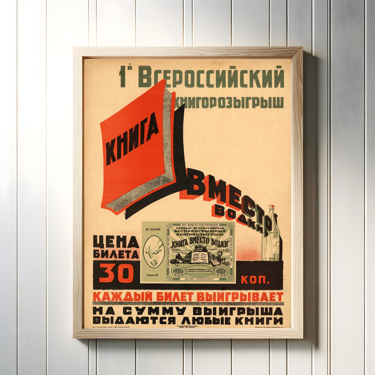 Framed art print of First All-Russian book lottery: "Book instead of vodka", in a light wood frame on a white panelled wall