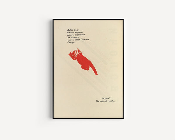 El Lissitzky — For the Voice: Bastards! (Pomgol Relief-Fund Passage) | Constructivist Typography Print