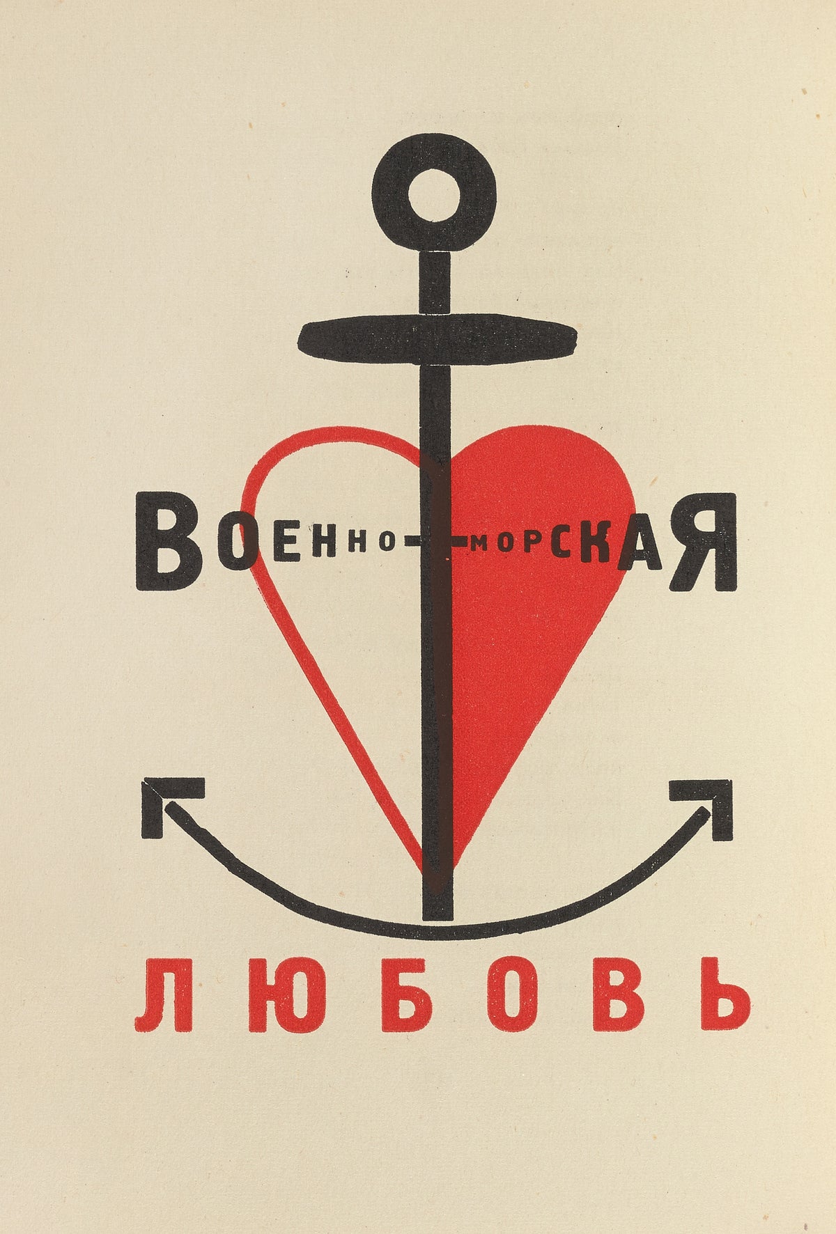 El Lissitzky — For the Voice: Naval Love | Constructivist Typography Print