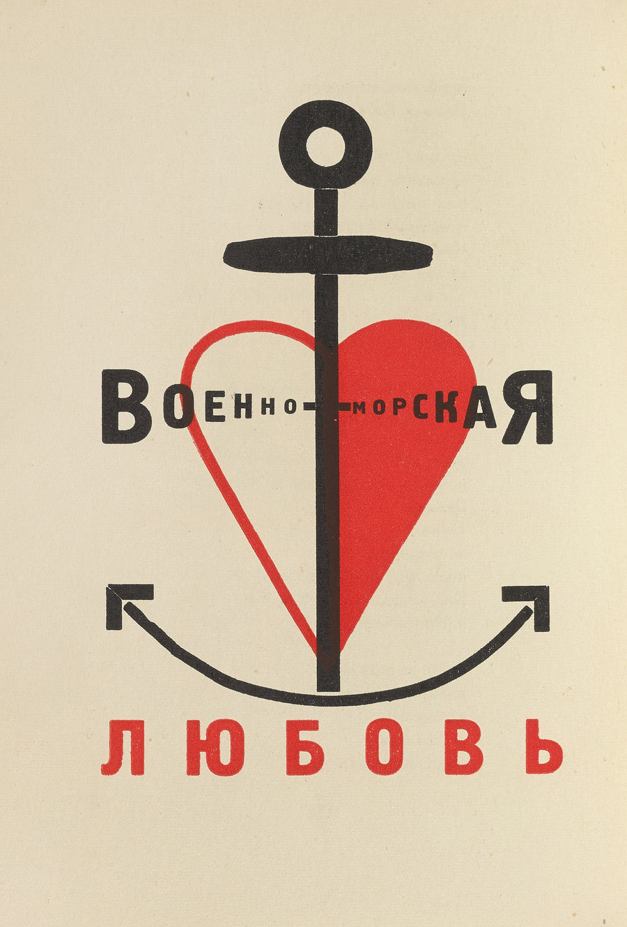 El Lissitzky — For the Voice: Naval Love | Constructivist Typography Print shown to scale on a wall above a sofa