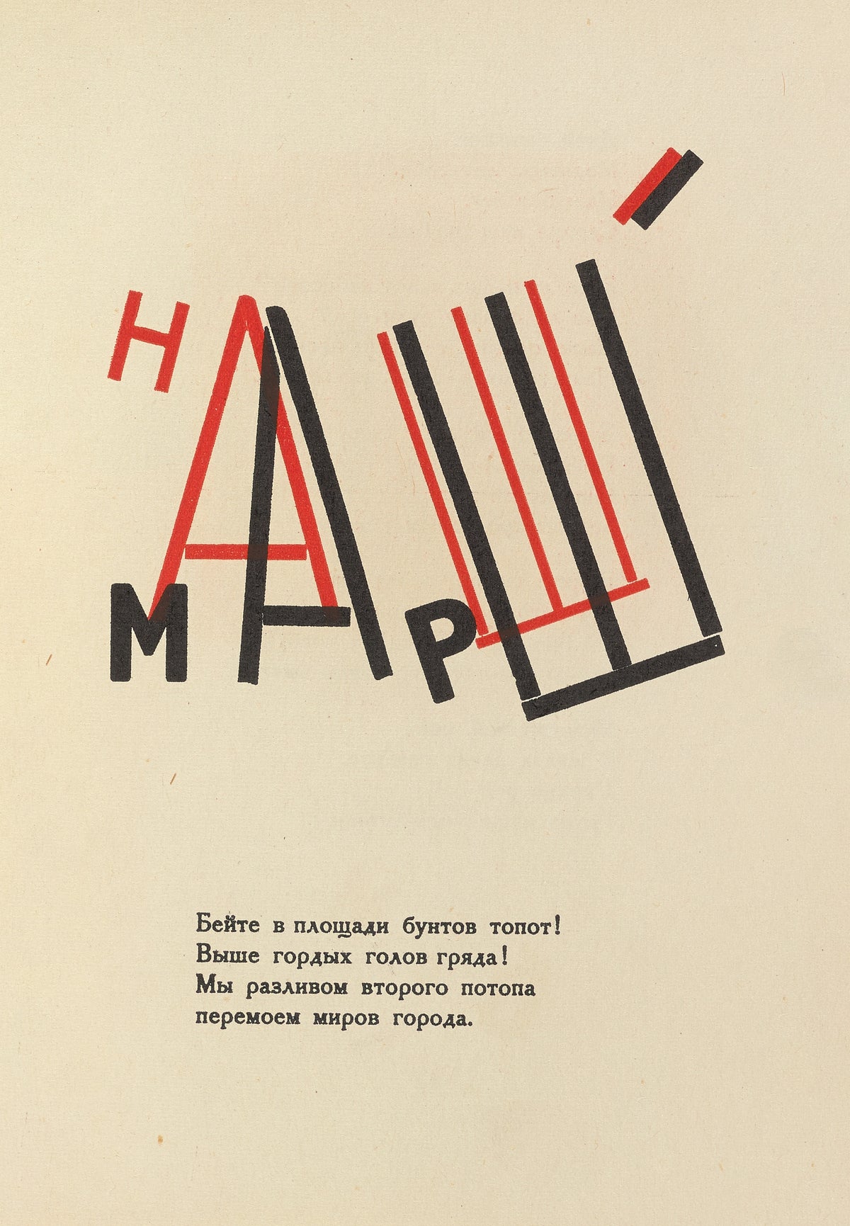 El Lissitzky — For the Voice: Our March (Title Page) | Constructivist Typography Print