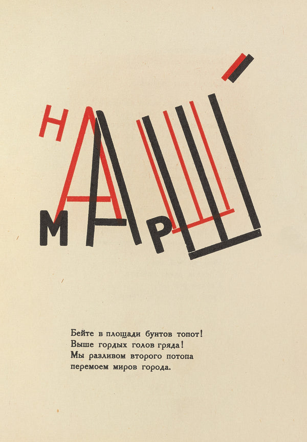 El Lissitzky — For the Voice: Our March (Title Page) | Constructivist Typography Print