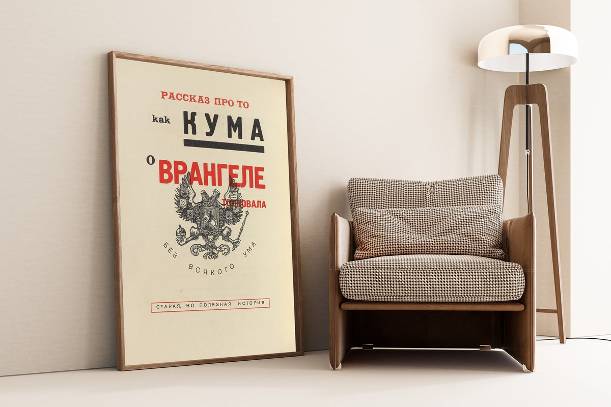 El Lissitzky — For the Voice: The Godmother's Tale About Wrangel (Title Page) | Constructivist Typography Print