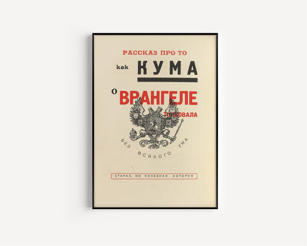 El Lissitzky — For the Voice: The Godmother's Tale About Wrangel (Title Page) | Constructivist Typography Print