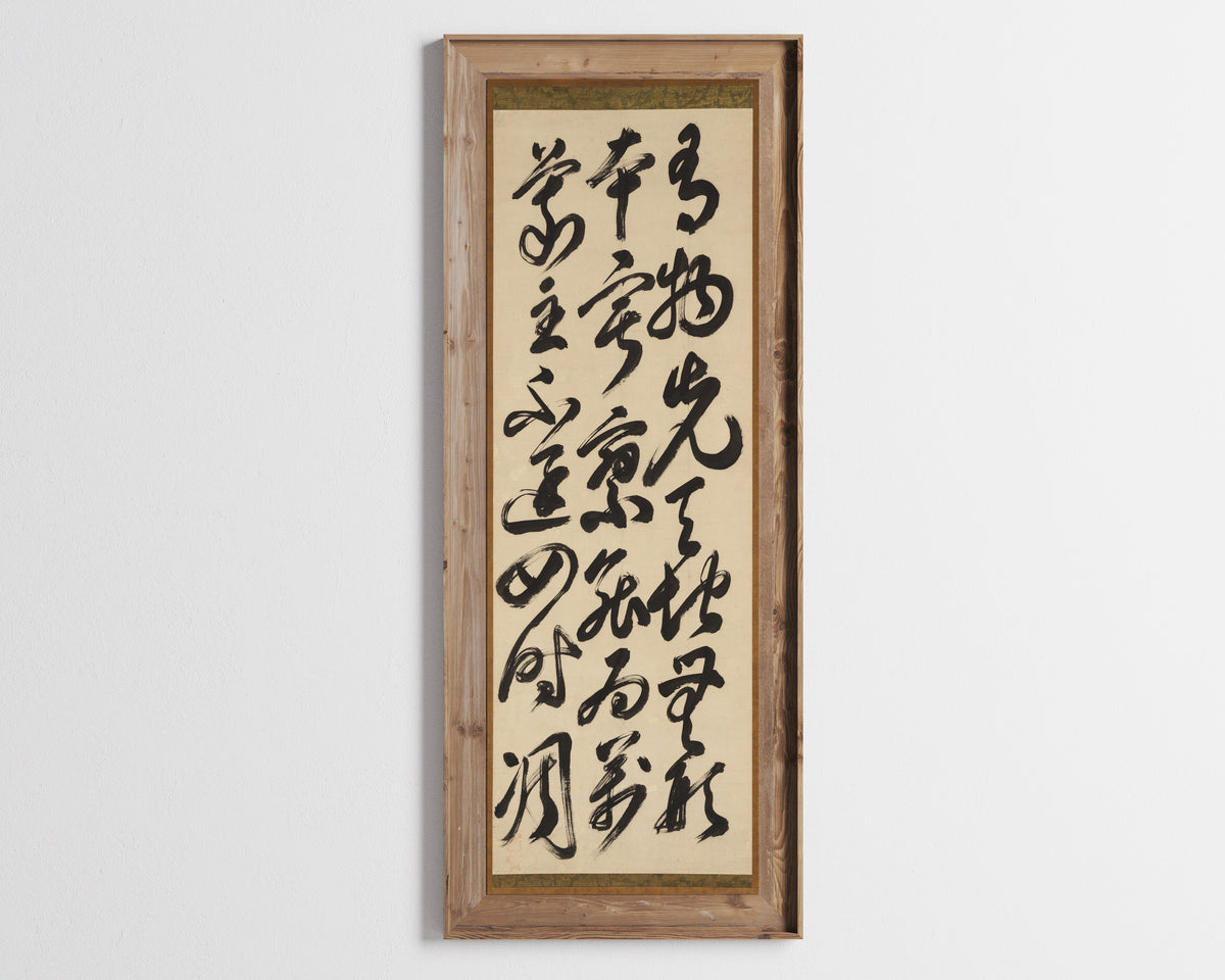 Bankei Yōtaku — A Gatha (Contemplative Verse) by Fu Daishi | Japanese Calligraphy Art Print