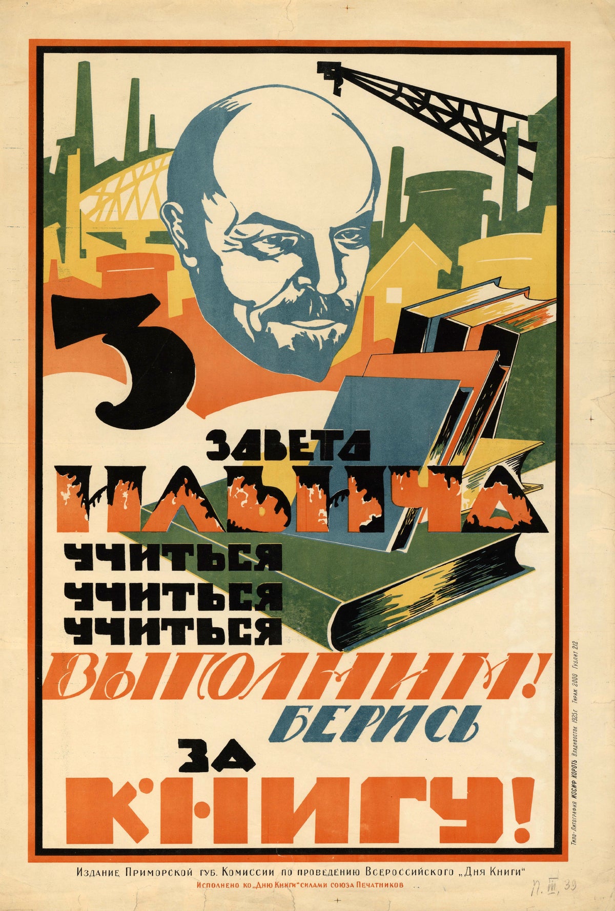 Ilyich's 3 testaments: to learn, to learn, to learn: fulfil them! Take up a book! — A blue-toned portrait above books and factory chimneys