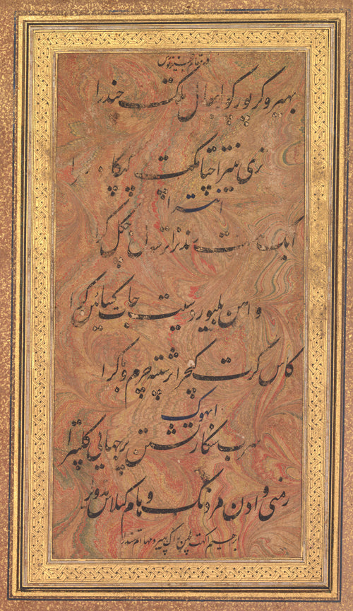 Jajner Nauras of Ibrahim Adil Shah: Rag Bhairav — Seven bold lines of black verse on swirling red and ochre marbling