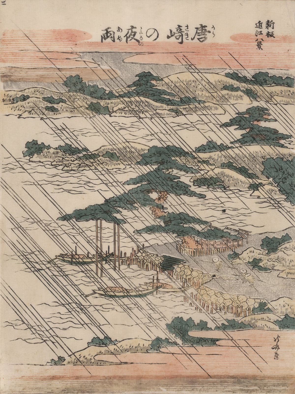 Karasaki no yau by Katsushika Hokusai — Rain slants across a shore of pines and moored boats